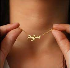 Customized Urdu / Arabic Name Necklace